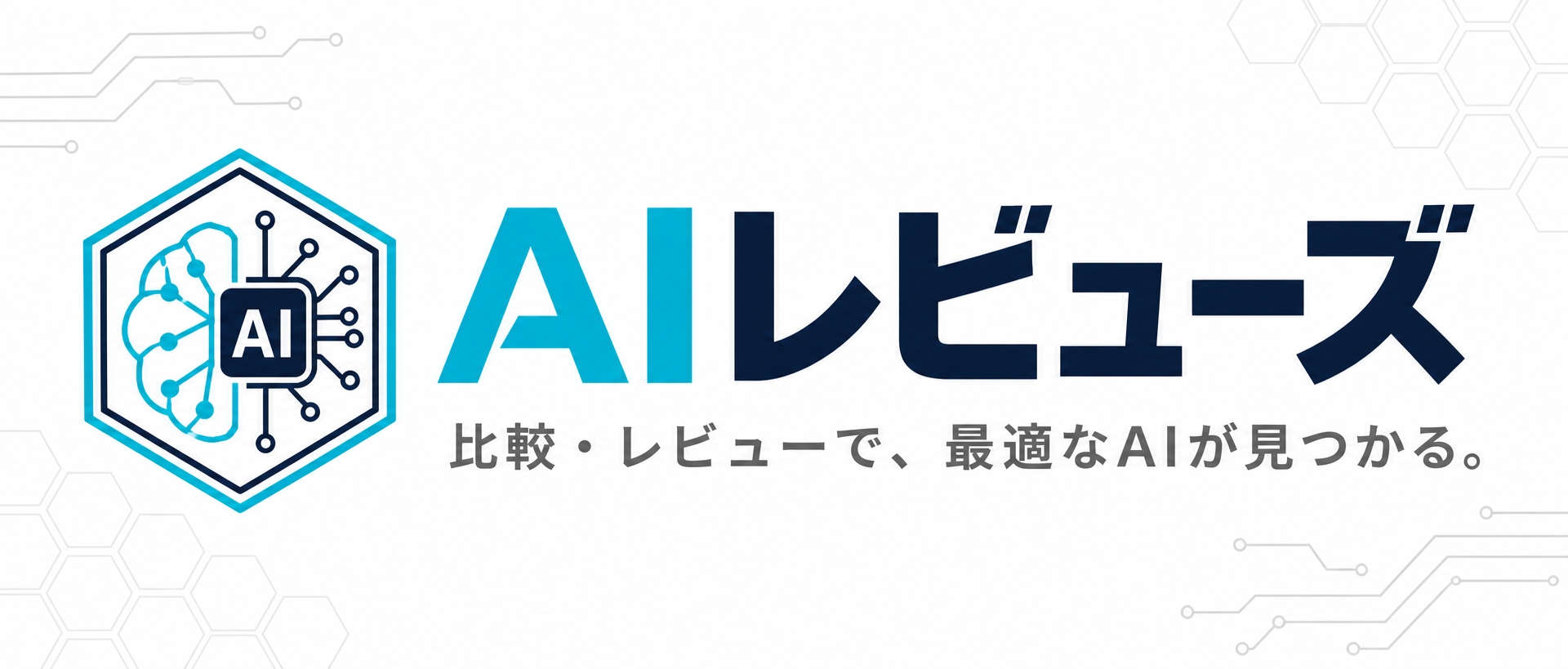 AIレビューズ